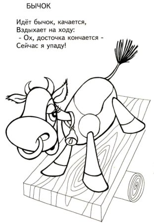 Раскраски к стишку Агния Барто