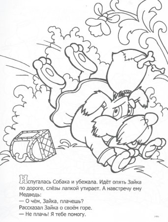 Раскраски по сказке Заюшкина избушка