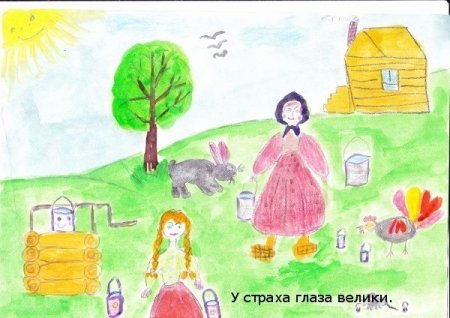 У страха глаза велики сказка