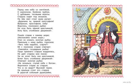 Сказка о рыбаке и рыбке дворянка