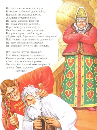 Старуха Столбовая дворянка