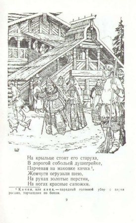 Сказка о золотом петушке Пушкин раскраска
