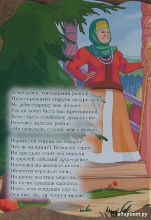 Сказка о рыбаке и рыбке раскраска