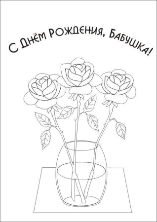 Раскраска надинрошдения