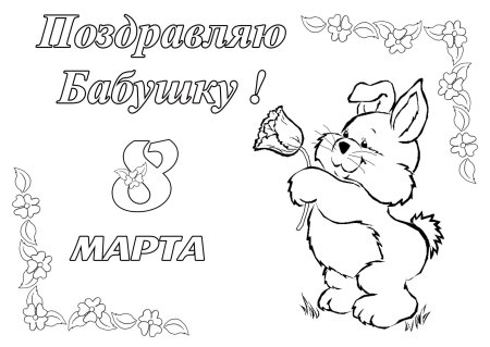 Раскраска ко Дню матери