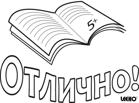 Школа раскраска для детей
