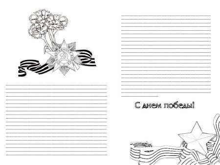 Письмо солдату шаблон