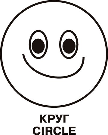 Круг раскраска