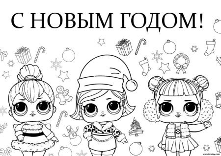 Раскраски ЛОЛ новогодние