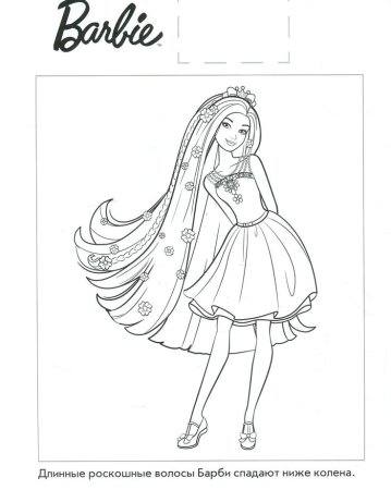 Раскраски для девочек Барби фашионистас