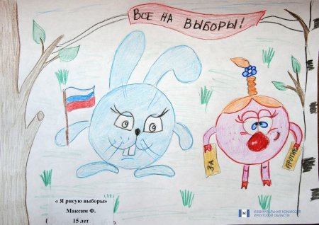 Выборы глазами детей надпись