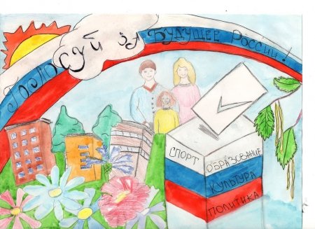 Рисунок на тему Конституция