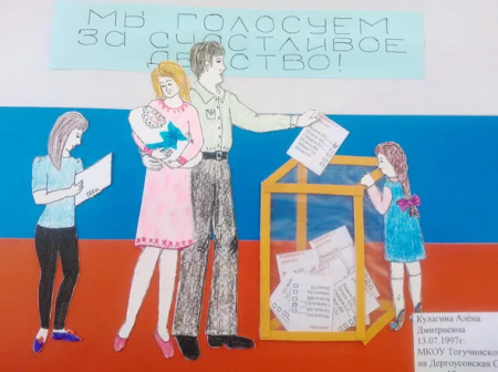 Выборы рисунки на конкурс