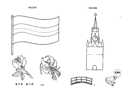 Флаг России раскраска