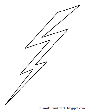 Молния раскраска