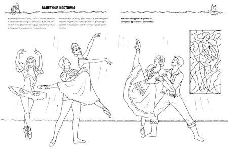 Раскраска "балерины"