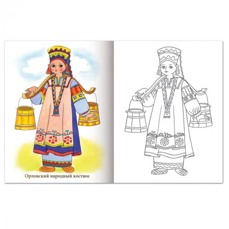 Раскраска "народные костюмы"