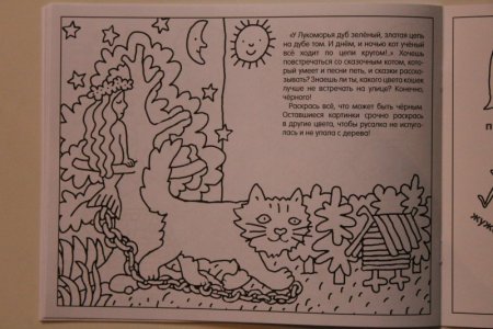 Раскраска Пушкина у Лукоморья дуб зеленый