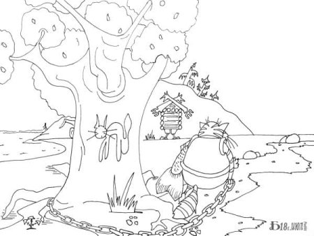 Златая цепь на дубе том раскраска