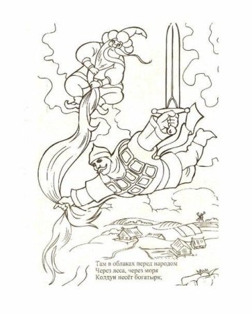 Раскраски по сказке о царе Салтане 33 богатыря