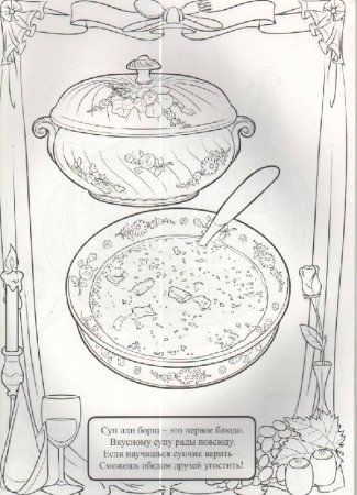 Рецепты блюд раскраска