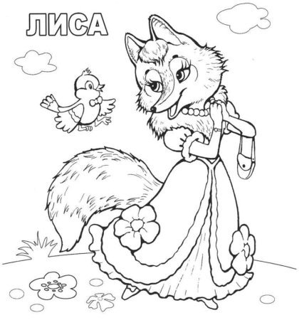 Лиса из сказки Теремок раскраска для детей