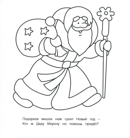 Раскраска "Снегурочка"