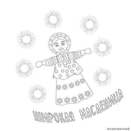 Масленица раскраска для малышей