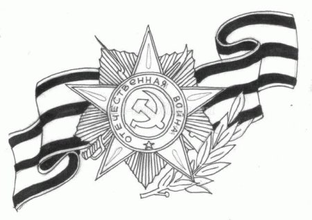Звезда и Георгиевская лента раскраска