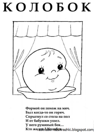 Колобок рисунок карандашом