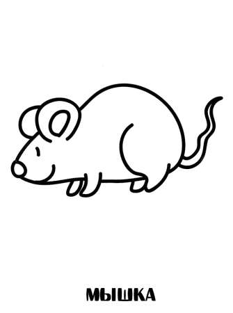 Мышь полевка раскраска для детей