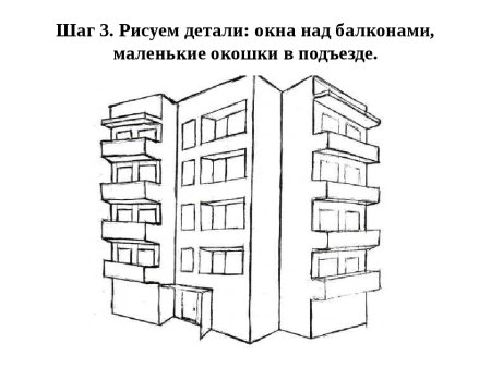 Многоэтажный дом