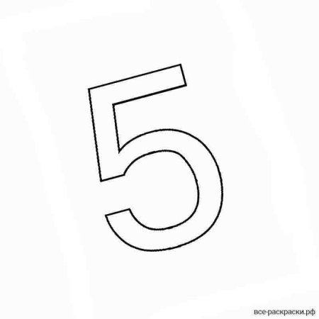 Оценка 5 раскраска