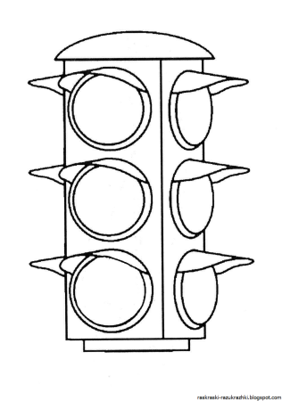 Светофор раскраска для детей