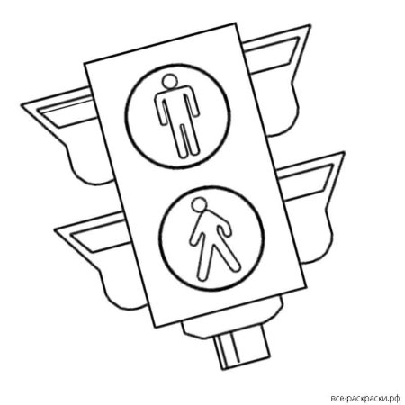 Раскраска "веселый светофор"