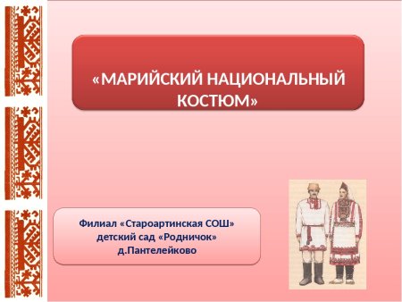 Русский народный костюм рисунок