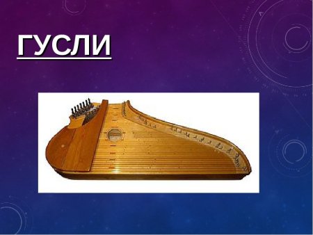 Гусли Владимира Борисова чертежи