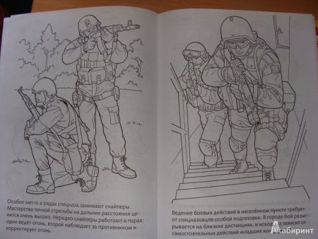Спецназ. Раскраска