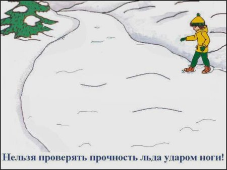 Безопасность на льду раскраска