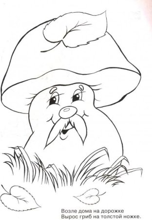 Лесовичок раскраска для детей