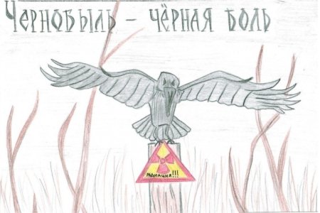 Рисунки ко Дню Чернобыльской трагедии