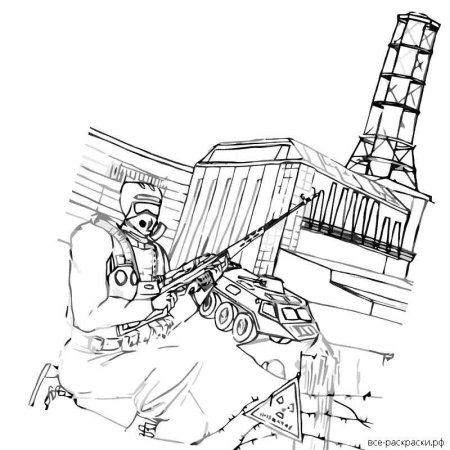 Раскраска сталкер ЧАЭС