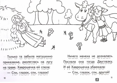 Хаврошечка раскраска