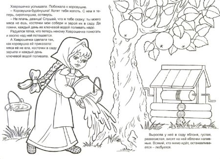 Раскраска к сказке крошечка Хаврошечка