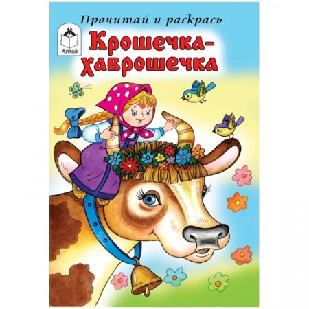 Рисунок к сказке крошечка Хаврошечка