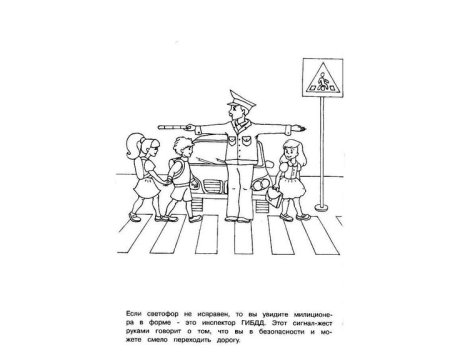 ПДД рисунки для детей черно белые