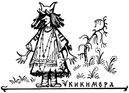 Кикимора Болотная