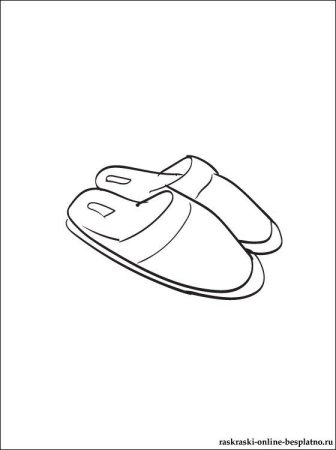 Раскраска тапочки
