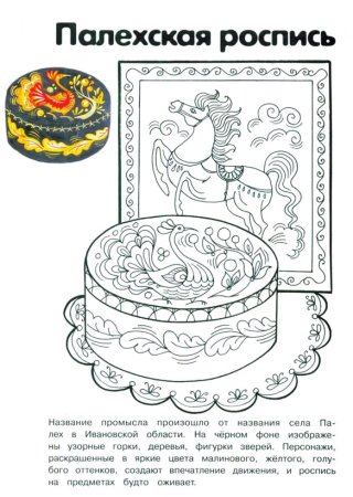 Палех раскраска