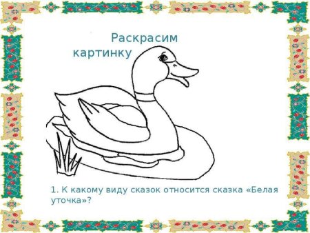 Мамин Сибиряк серая шейка раскраска